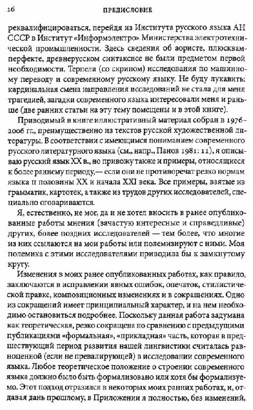 Иллюстрация 4 из 5 для Русский синтаксис в семантико-прагматическом пространстве - Владимир Санников | Лабиринт - книги. Источник: Флинкс