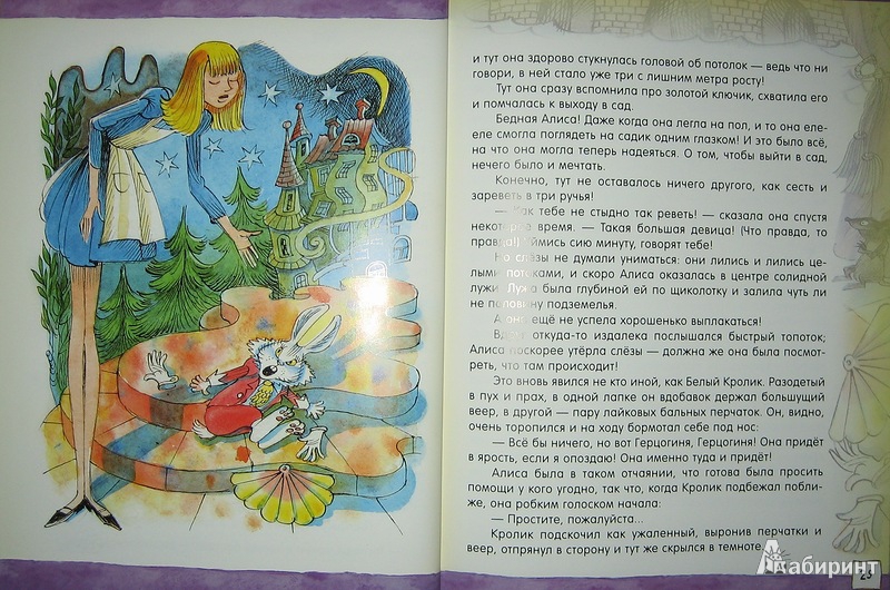 Иллюстрация 39 из 59 для Алиса в Стране Чудес - Льюис Кэрролл | Лабиринт - книги. Источник: Трухина Ирина