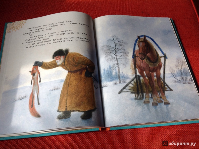 Иллюстрация 30 из 31 для Русские сказки о животных | Лабиринт - книги. Источник: Барышникова  Анна Игоревна