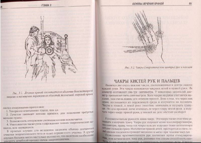 Иллюстрация 8 из 11 для Чудеса исцеления праной - Чой Суи | Лабиринт - книги. Источник: alexss