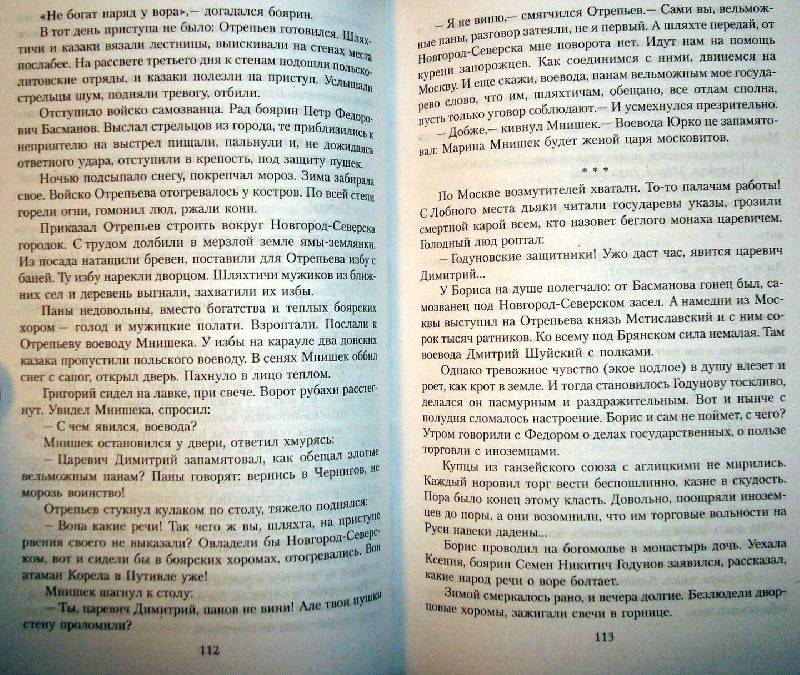 Иллюстрация 2 из 2 для Лихолетье: Романы - Борис Тумасов | Лабиринт - книги. Источник: Мефи