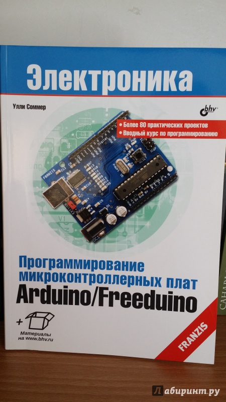 Иллюстрация 2 из 5 для Программирование микроконтроллерных плат Arduino/Freeduino. - Улли Соммер | Лабиринт - книги. Источник: Наталья Исаева