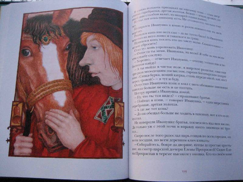 Иллюстрация 13 из 28 для Русские волшебные сказки | Лабиринт - книги. Источник: Трухина Ирина