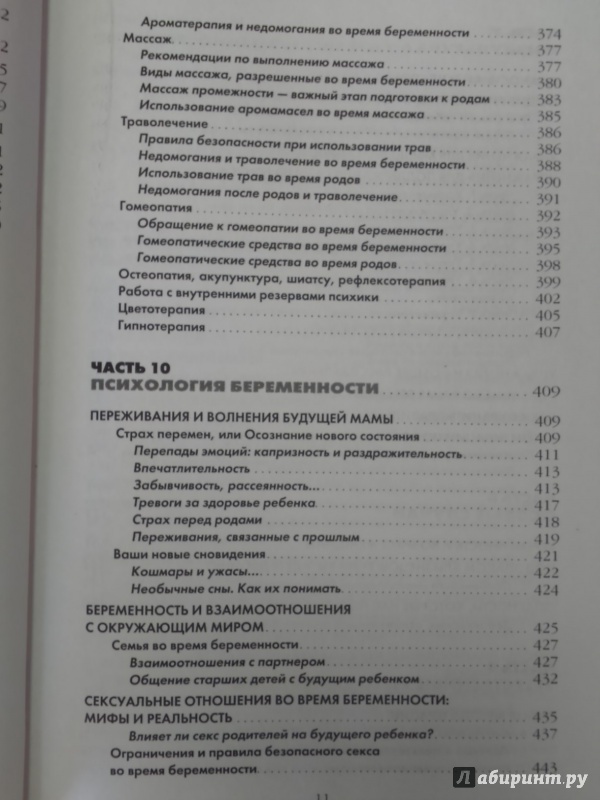 Иллюстрация 9 из 26 для Я скоро стану мамой. Главная книга для главного события в вашей жизни - Татьяна Аптулаева | Лабиринт - книги. Источник: Салус