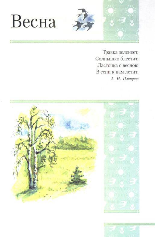 Иллюстрация 5 из 11 для Четыре времени года. Приметы, загадки, пословицы, стихотворения | Лабиринт - книги. Источник: Рыженький