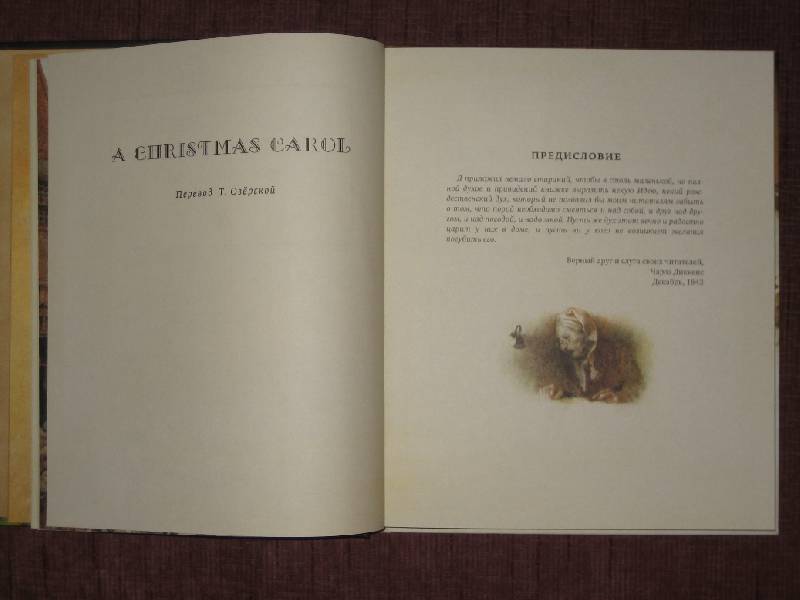 Иллюстрация 80 из 91 для Рождественская елка - Чарльз Диккенс | Лабиринт - книги. Источник: Трухина Ирина