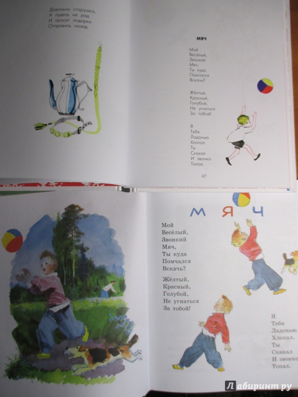 Иллюстрация 40 из 70 для Стихи и сказки для детей - Самуил Маршак | Лабиринт - книги. Источник: Иванов Евгений