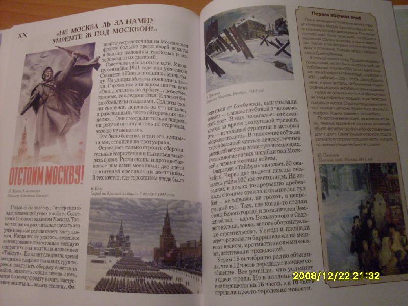 Иллюстрация 6 из 14 для История Москвы - Наталия Ермильченко | Лабиринт - книги. Источник: Марта