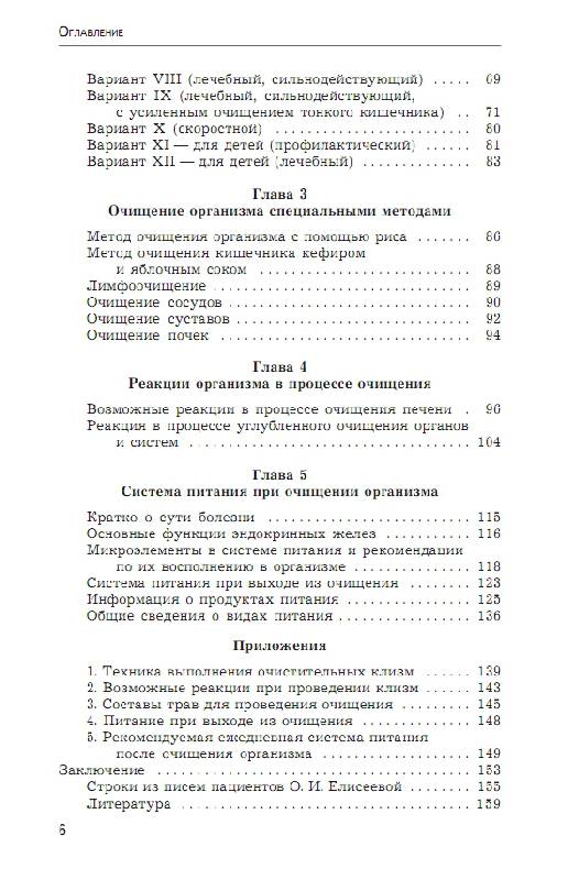 Иллюстрация 2 из 8 для Практика очищения и восстановления организма - Ольга Елисеева | Лабиринт - книги. Источник: Анна Викторовна