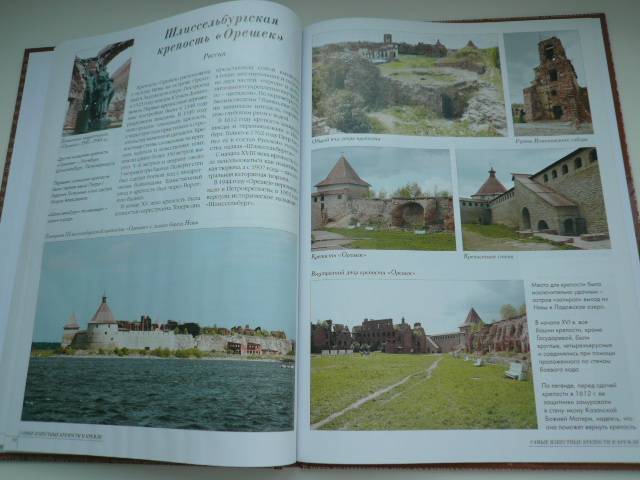 Иллюстрация 19 из 49 для Самые известные крепости и кремли | Лабиринт - книги. Источник: Nadezhda_S
