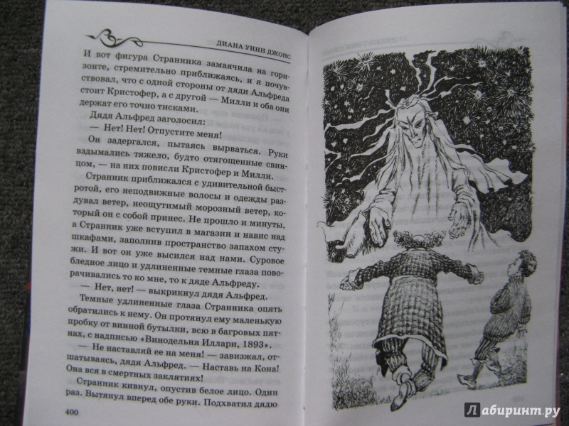 Иллюстрация 28 из 45 для Миры Крестоманси. Книга 6. Сказочное невезение - Диана Джонс | Лабиринт - книги. Источник: Ольга