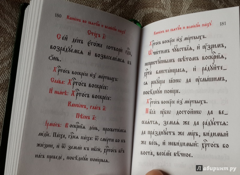 Иллюстрация 8 из 9 для Молитвослов на церковнославянском языке | Лабиринт - книги. Источник: Егорова  Татьяна Борисовна