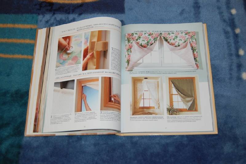 Иллюстрация 15 из 48 для Стильные шторы. Оригинальные идеи и подробные инструкции по шитью | Лабиринт - книги. Источник: Olica