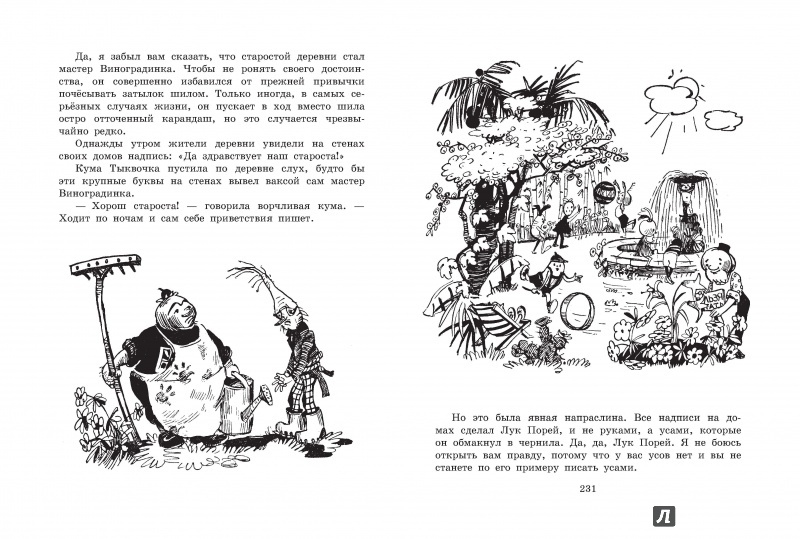 Иллюстрация 14 из 15 для Приключения Чиполлино - Джанни Родари | Лабиринт - книги. Источник: Редактор этой книги