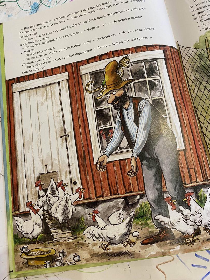 Иллюстрация 50 из 53 для Охота на лис - Свен Нурдквист | Лабиринт - книги. Источник: Alexandra S