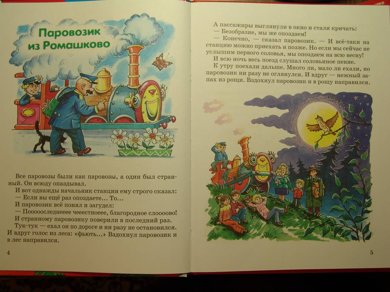 Иллюстрация 8 из 12 для Паровозик из Ромашково - Геннадий Цыферов | Лабиринт - книги. Источник: Лаванда