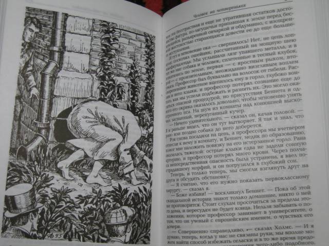 Иллюстрация 2 из 2 для Архив Шерлока Холмса - Артур Дойл | Лабиринт - книги. Источник: Tais