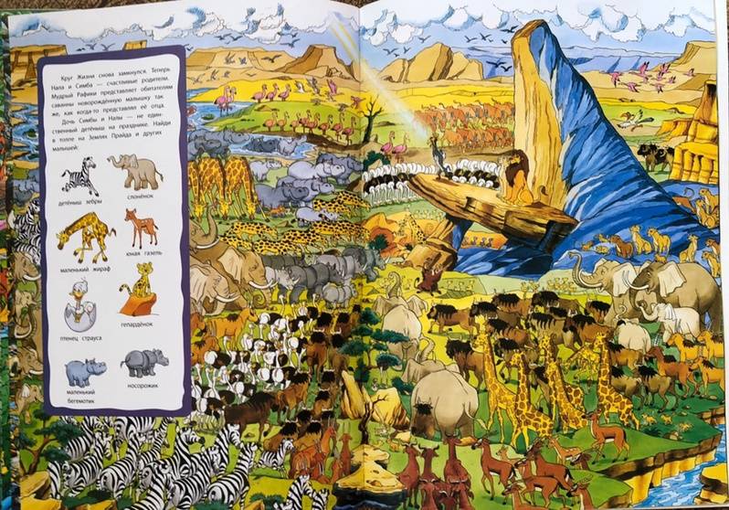 Иллюстрация 11 из 38 для Король Лев. Земли Прайда. Посмотри и найди (с наклейками) | Лабиринт - книги. Источник: Natalie Leigh