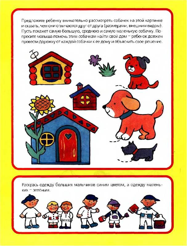 Иллюстрация 1 из 4 для Мышление. Для детей 3-4 лет. (с обучающим лото) | Лабиринт - книги. Источник: Лана