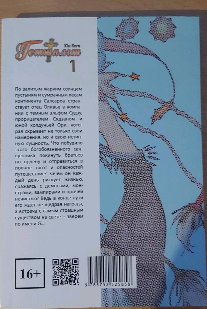 Иллюстрация 11 из 17 для Гештальт. Том 1 - Юн Кога | Лабиринт - книги. Источник: Жабина Альмира