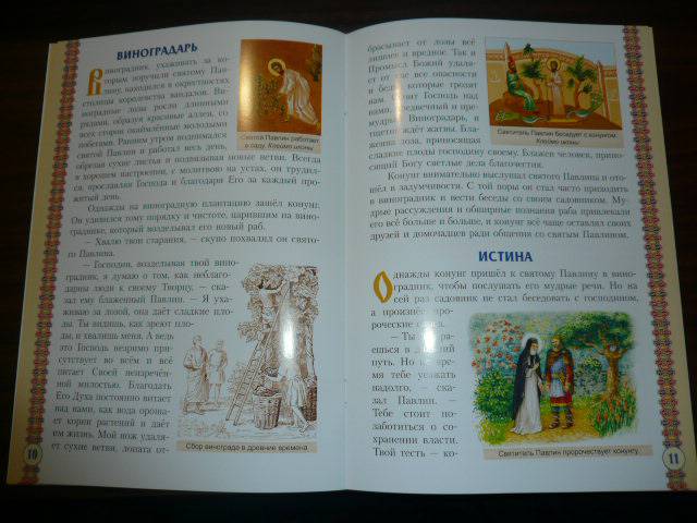 Иллюстрация 18 из 18 для Святитель Павлин Милостивый | Лабиринт - книги. Источник: Nadezhda_S