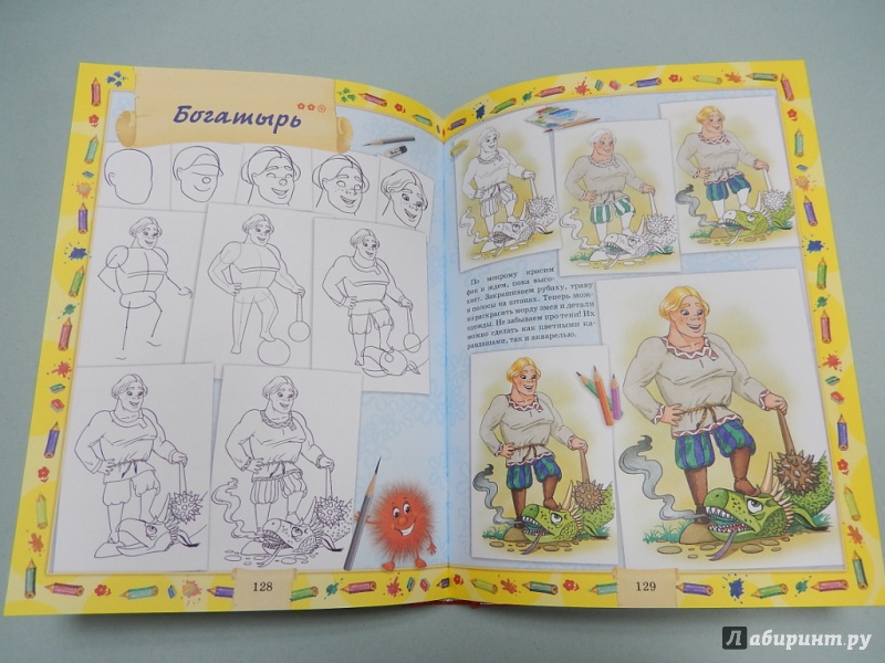 Иллюстрация 11 из 24 для Большая книга рисования - Татьяна Емельянова | Лабиринт - книги. Источник: dbyyb