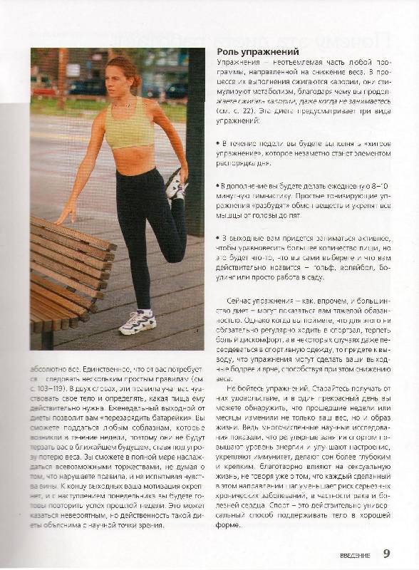 Иллюстрация 2 из 10 для Диета с выходными: Как победить лишний вес - Хелен Фостер | Лабиринт - книги. Источник: zingara
