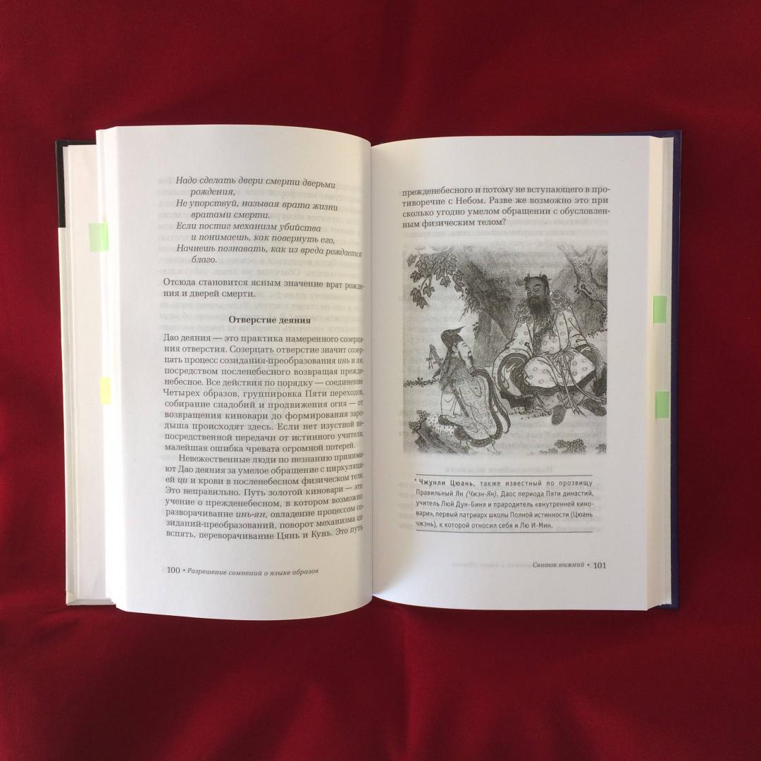 Иллюстрация 19 из 33 для Раскрытие секретов даосской алхимии - Лю, Чжан | Лабиринт - книги. Источник: Xvbirow
