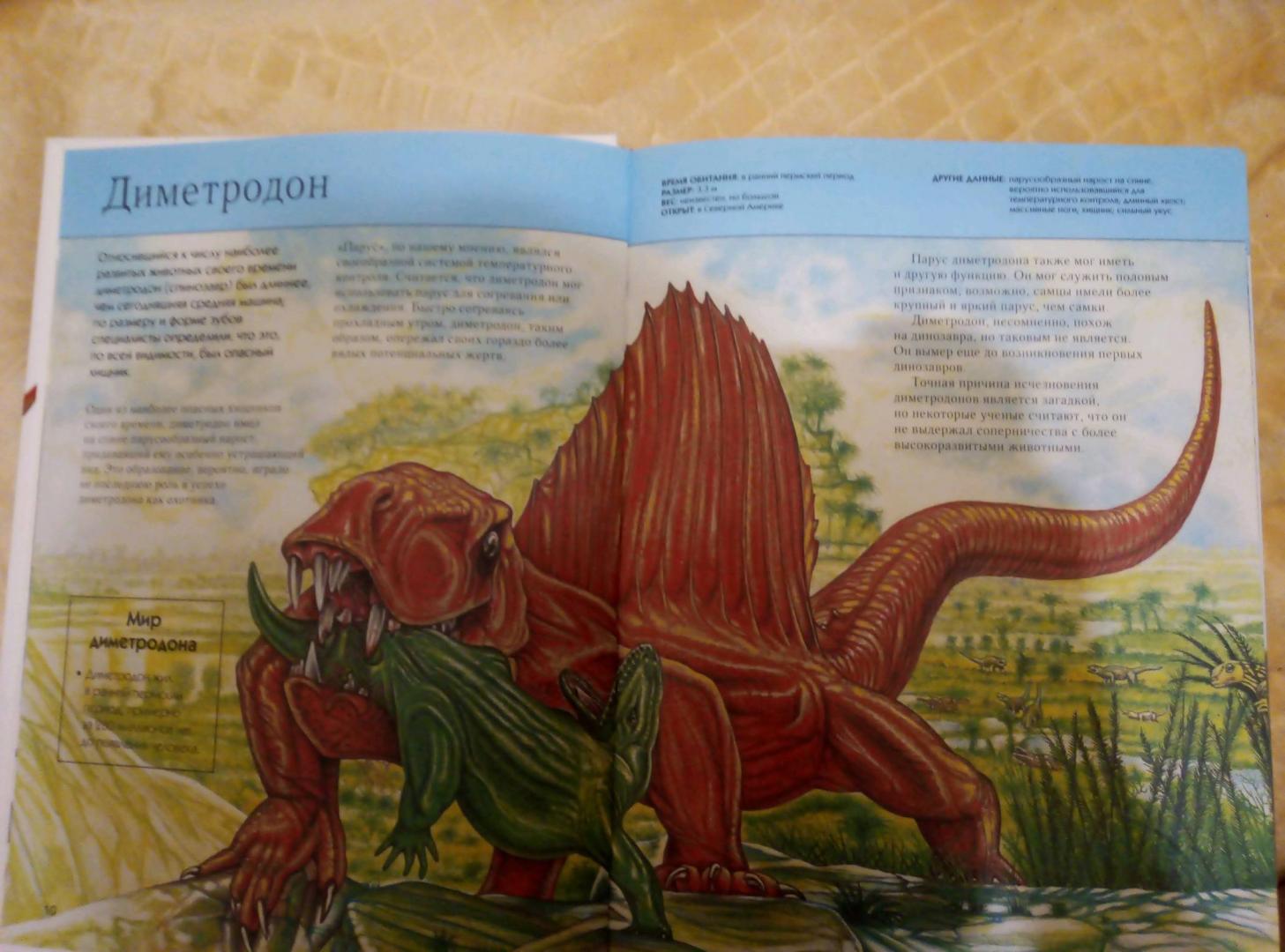 Иллюстрация 37 из 58 для Вымершие животные. Полная энциклопедия | Лабиринт - книги. Источник: Irina Vladimirovna