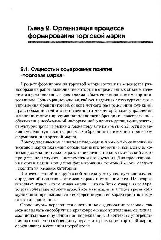 Иллюстрация 6 из 10 для Брендинг - Макашева, Макашев | Лабиринт - книги. Источник: Ялина