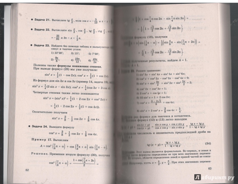 Иллюстрация 3 из 4 для Математика - это просто. В 3-х книгах. Книга 1. Постигаем основы - Асланян, Асланян, Худак | Лабиринт - книги. Источник: Никед