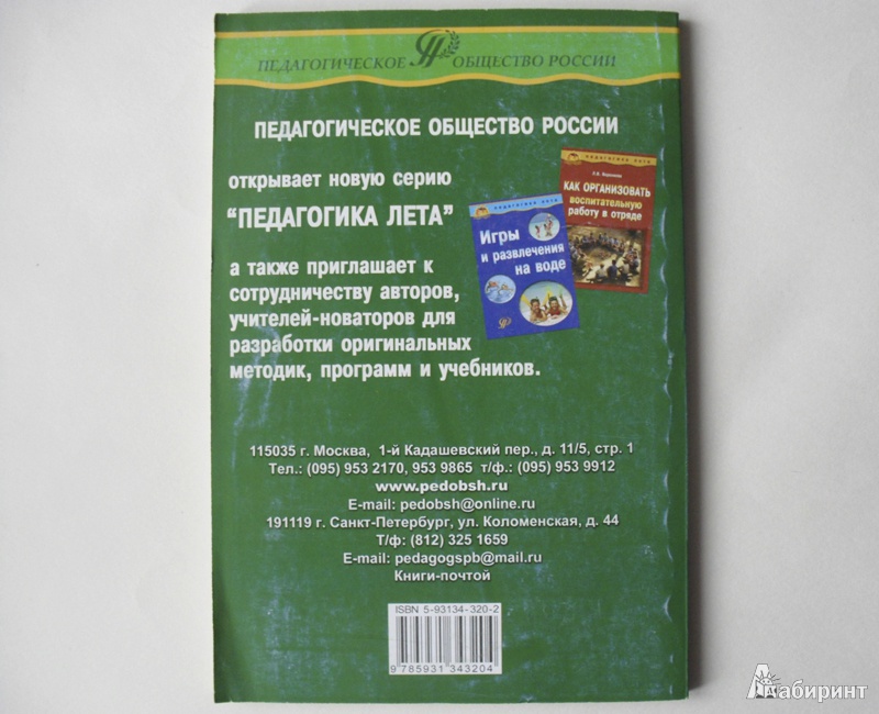 Иллюстрация 3 из 10 для Спортивный клуб в детском оздоровительном лагере - Воронкова, Соломченко | Лабиринт - книги. Источник: olnlo