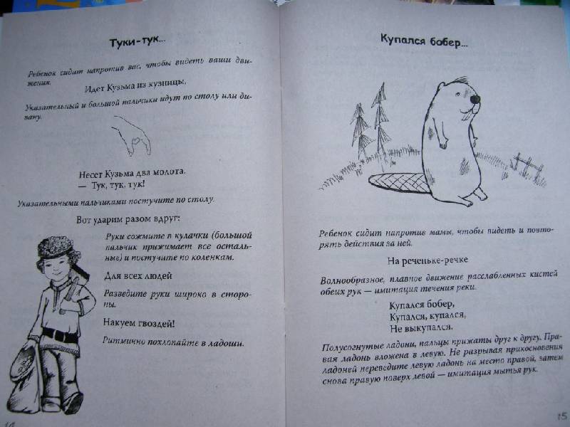 Иллюстрация 4 из 25 для Динь-динь-бом! Пальчиковые потешки для детей от 1 до 6 лет - Андрей Хвостовцев | Лабиринт - книги. Источник: Panty