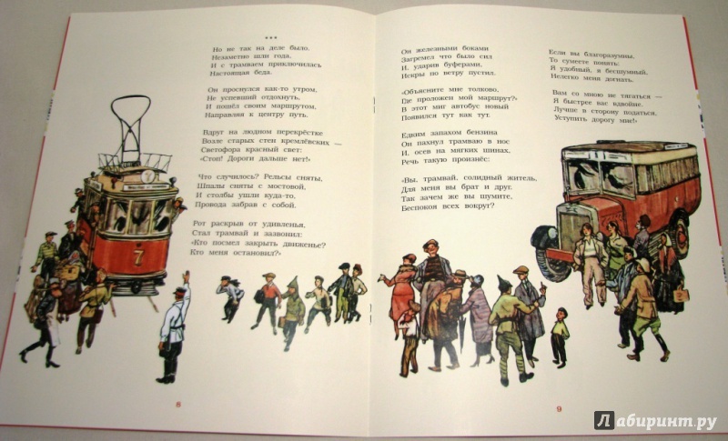 Иллюстрация 10 из 71 для Сказка о трамвае - Сергей Баруздин | Лабиринт - книги. Источник: Бог в помощь