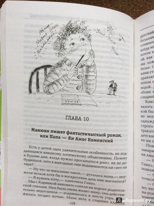 Иллюстрация 36 из 47 для Манюня пишет фантастичЫскЫй роман - Наринэ Абгарян | Лабиринт - книги. Источник: Колесникова  Светлана