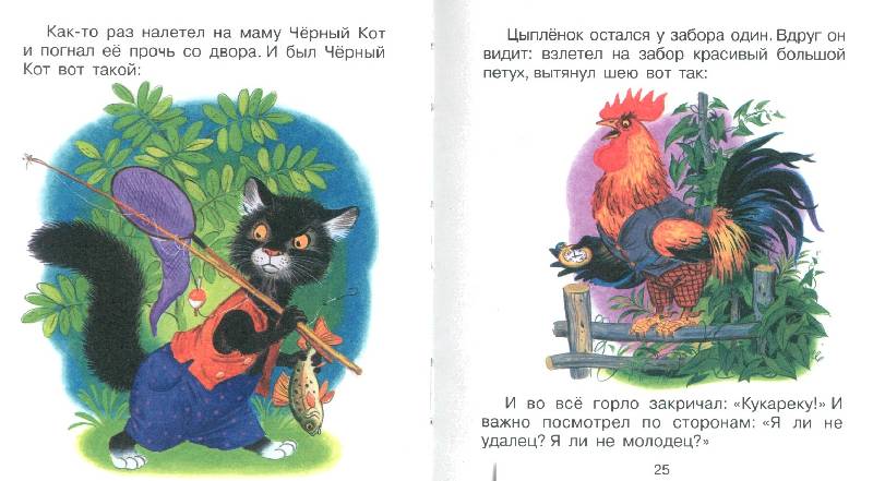 Иллюстрация 10 из 24 для Мои первые сказки - Сутеев, Чуковский, Цыферов, Маршак | Лабиринт - книги. Источник: bel-k