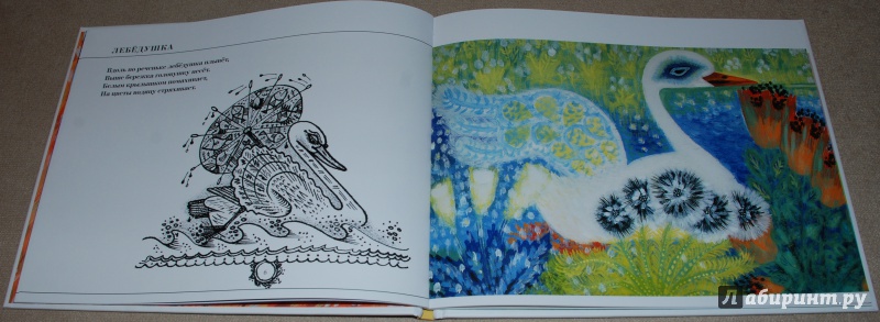 Иллюстрация 32 из 92 для Лиса по лесу ходила... Потешки. Прибаутки. Считалки. Небылицы | Лабиринт - книги. Источник: Книжный кот