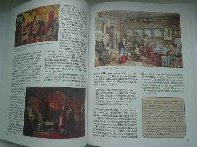 Иллюстрация 16 из 40 для Московский Кремль - Римма Алдонина | Лабиринт - книги. Источник: Nadezhda_S