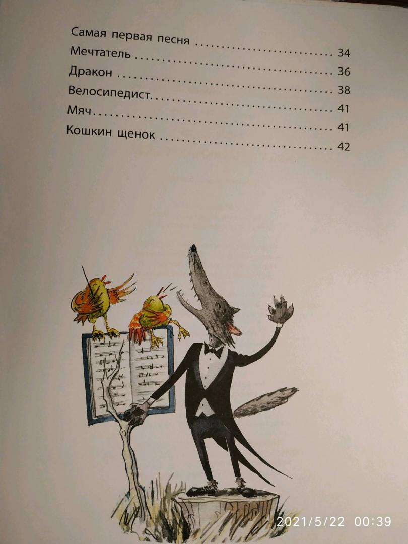 Иллюстрация 40 из 44 для Коза в парикмахерской - Валентин Берестов | Лабиринт - книги. Источник: Ekaterina Фиалковая