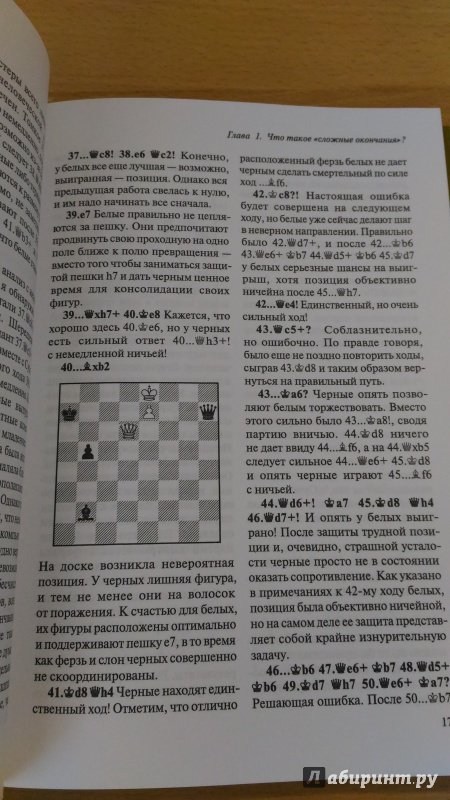 Иллюстрация 9 из 34 для Шахматы. Мастерство игры в эндшпиле - Даниил Народицкий | Лабиринт - книги. Источник: Wiseman
