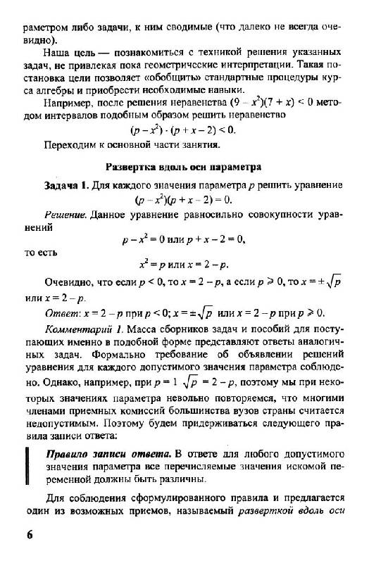 Иллюстрация 5 из 14 для Решение сложных задач и нестандартных задач по математике - Виктор Голубев | Лабиринт - книги. Источник: Юта