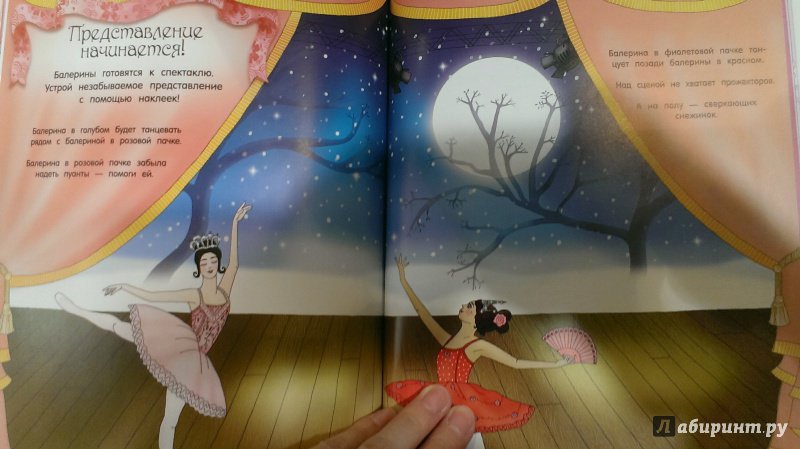 Иллюстрация 8 из 16 для Создай свою историю. Чудесный мир балета | Лабиринт - книги. Источник: Савчук Ирина