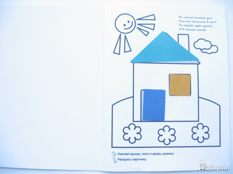 Иллюстрация 12 из 14 для Раскраски с наклейками для малышей. Мельница | Лабиринт - книги. Источник: Бывалина Лариса