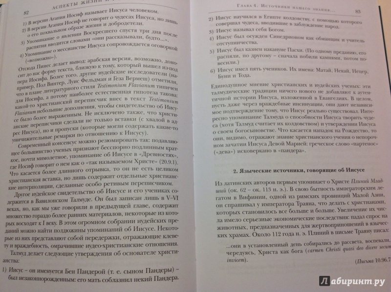 Иллюстрация 5 из 35 для Новый Завет. Контекст, формирование, содержание - Брюс Мецгер | Лабиринт - книги. Источник: Динара