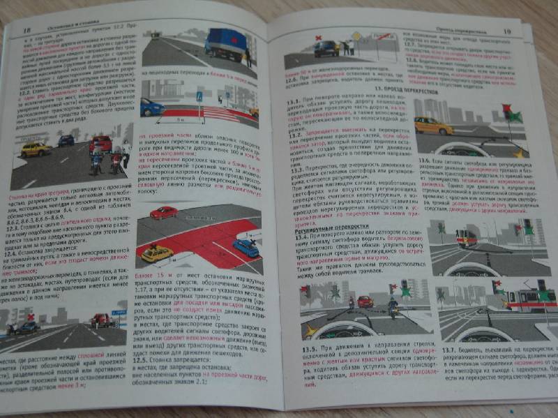 Иллюстрация 3 из 6 для Правила дорожного движения Российской Федерации 2010 год | Лабиринт - книги. Источник: Лаванда