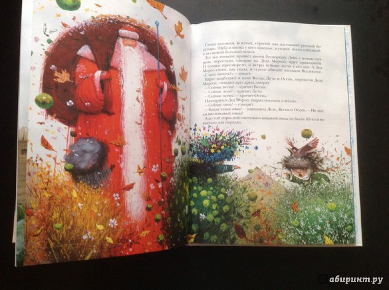 Иллюстрация 35 из 39 для Как Дед Мороз на свет появился - Москвина, Седов | Лабиринт - книги. Источник: Сан Санна