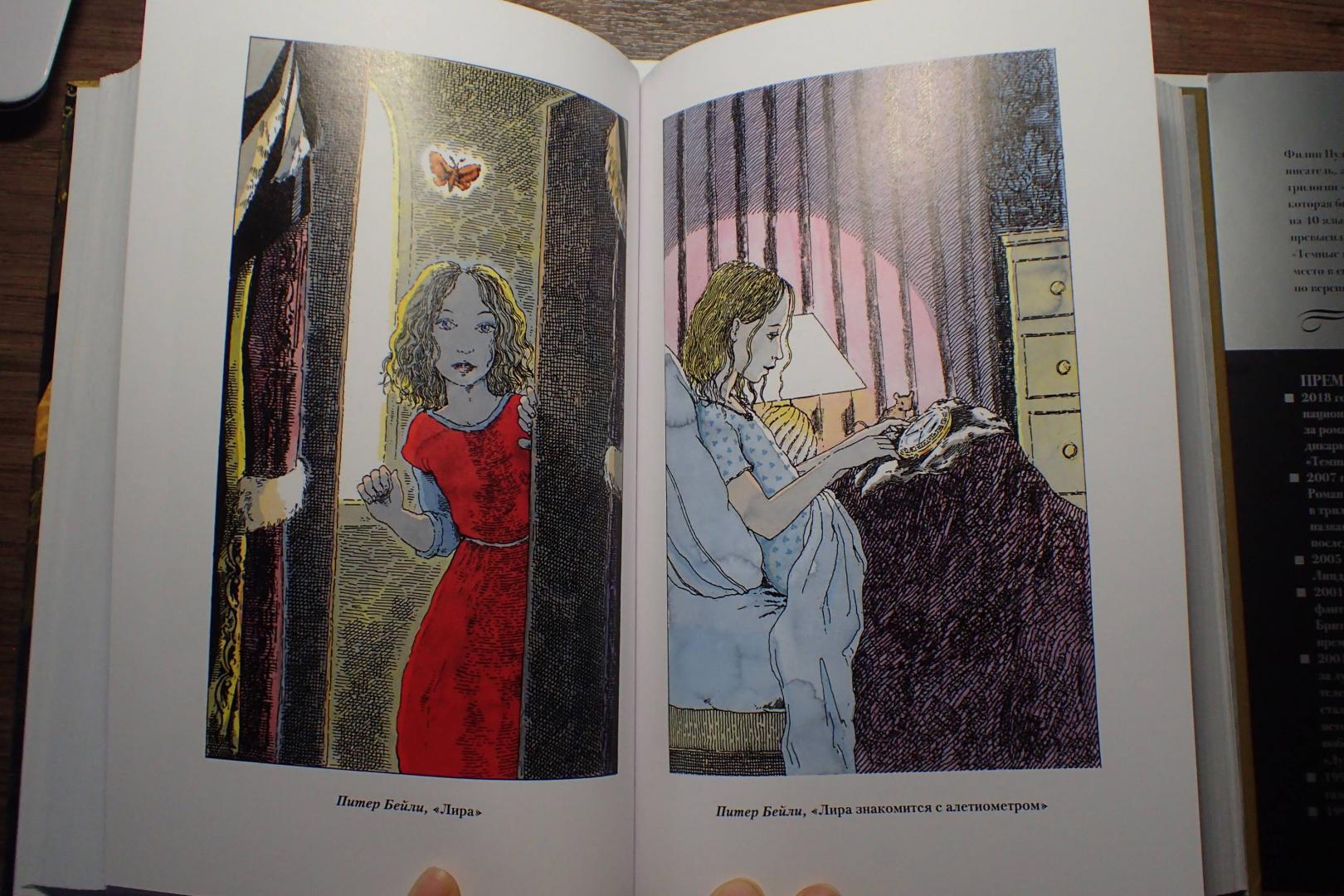 Иллюстрация 15 из 41 для Голоса деймонов - Филип Пулман | Лабиринт - книги. Источник: Юля
