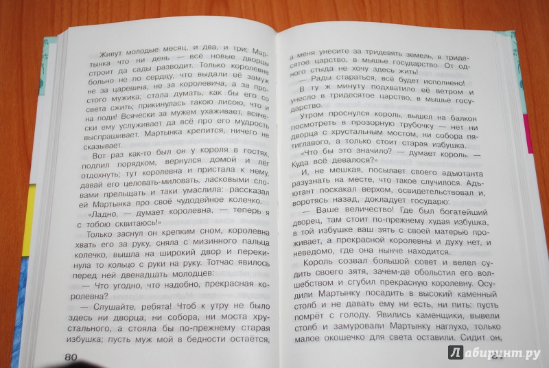 Иллюстрация 27 из 34 для Русские народные сказки. Полная библиотека внеклассного чтения. Начальная школа 1-4 класс | Лабиринт - книги. Источник: Нади