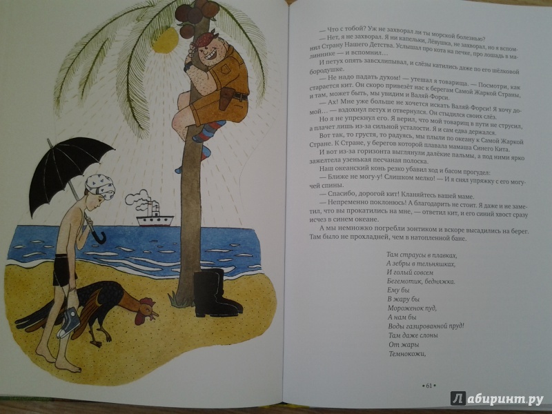 Иллюстрация 31 из 36 для Капитан Коко и Зелёное Стёклышко - Лев Кузьмин | Лабиринт - книги. Источник: Olga