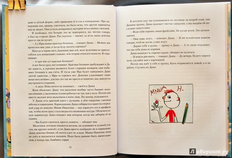 Иллюстрация 16 из 30 для Про девочку Дашу - Алексей Березин | Лабиринт - книги. Источник: Раскова  Юлия